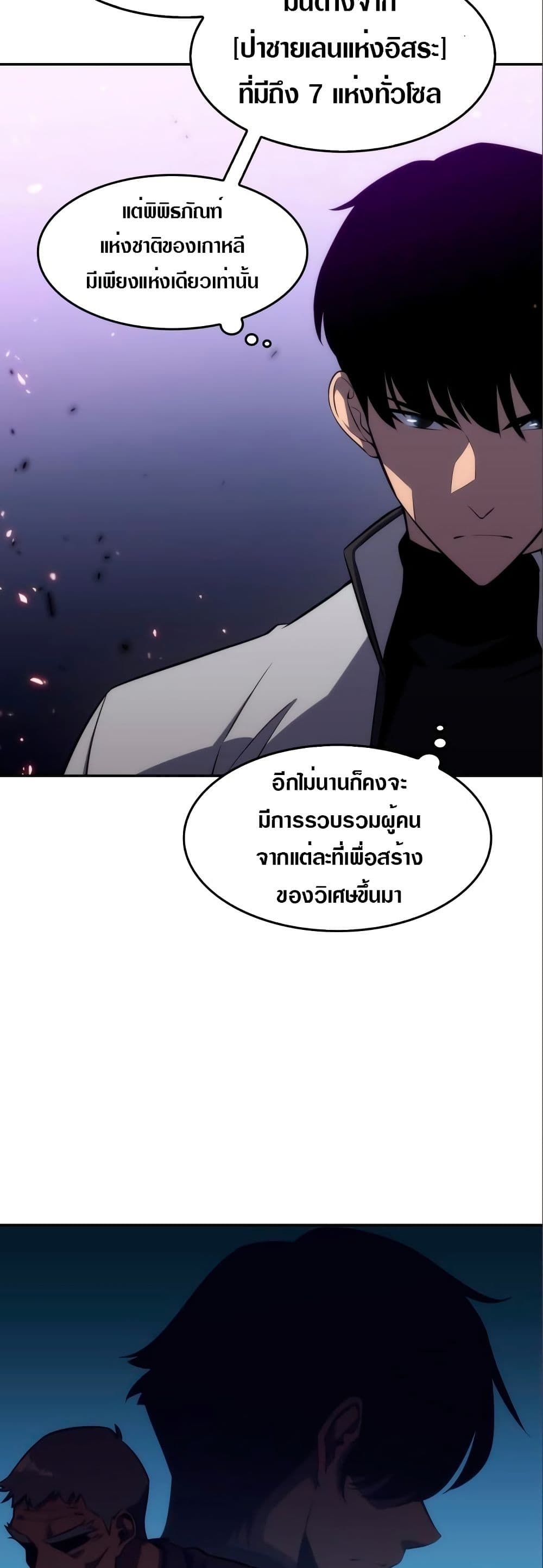 Solo Max-Level Newbie ตอนที่ 4 56
