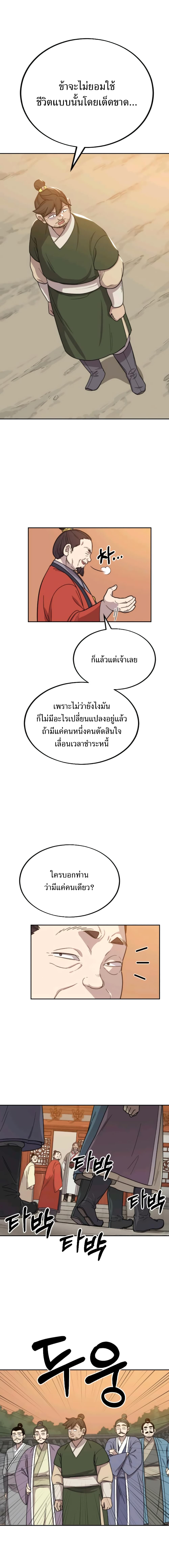 Return of the Mountain Hua Sect ตอนที่ 10 30
