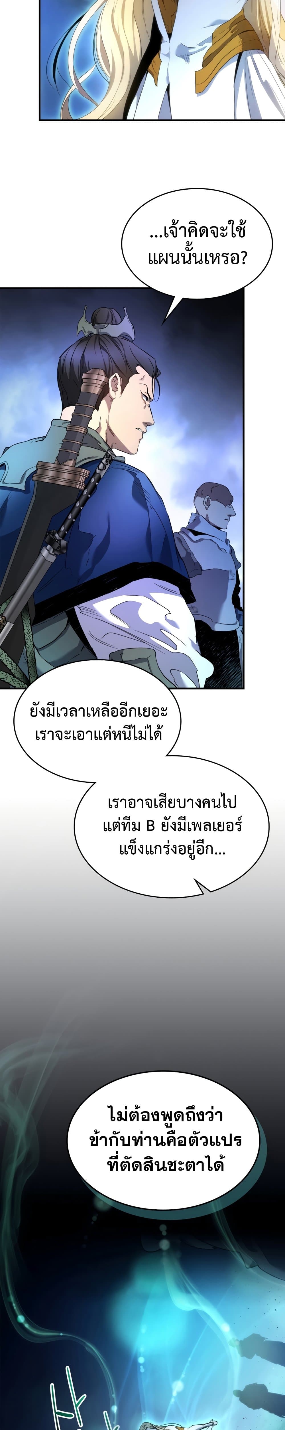 Leveling With The Gods ตอนที่ 47 29