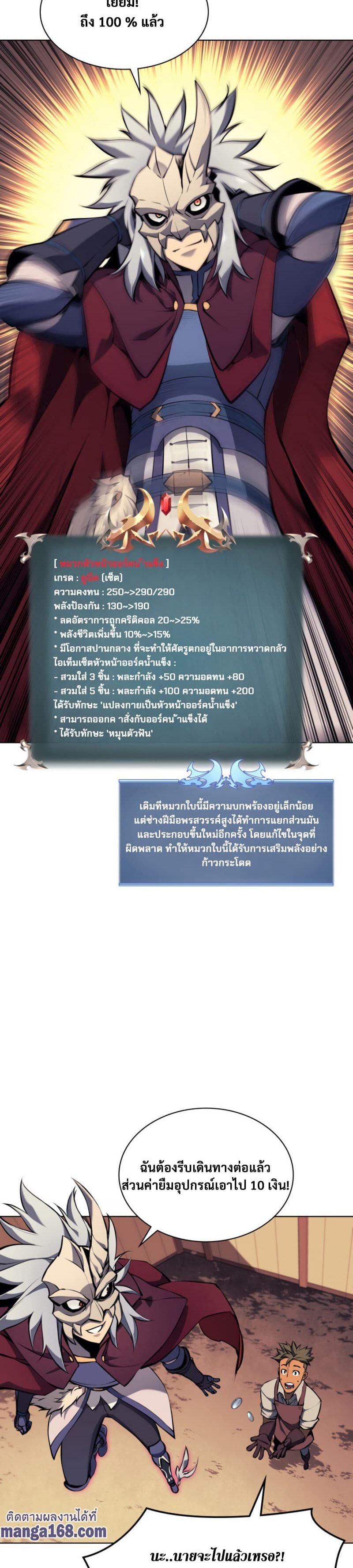 Overgeared (Remake) ตอนที่ 63 23