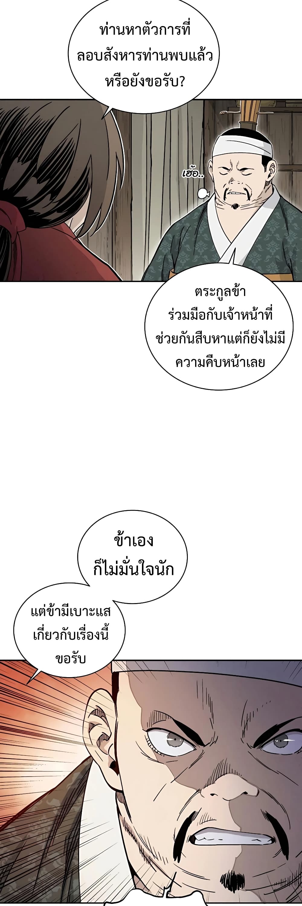 I Reincarnated as a Legendary Surgeon ตอนที่ 46 12