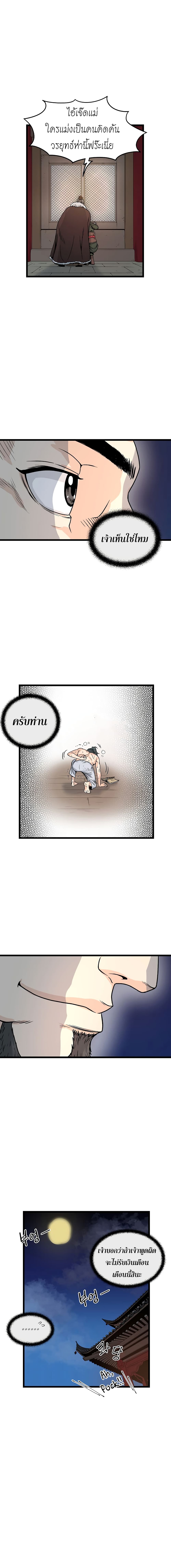 Murim Login ตอนที่ 8 10