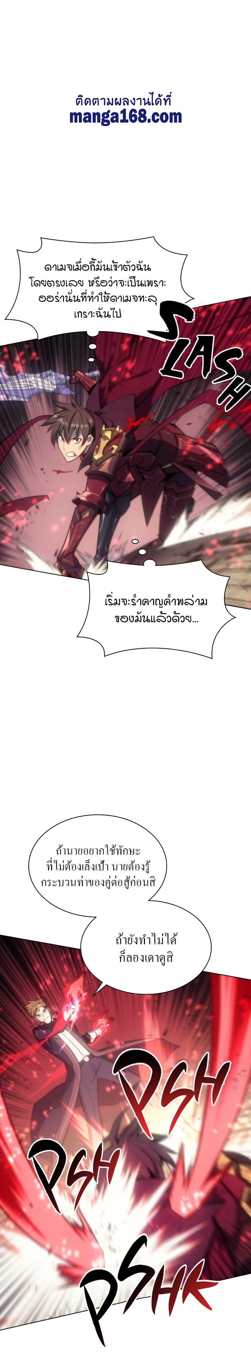 Overgeared (Remake) ตอนที่ 95 12