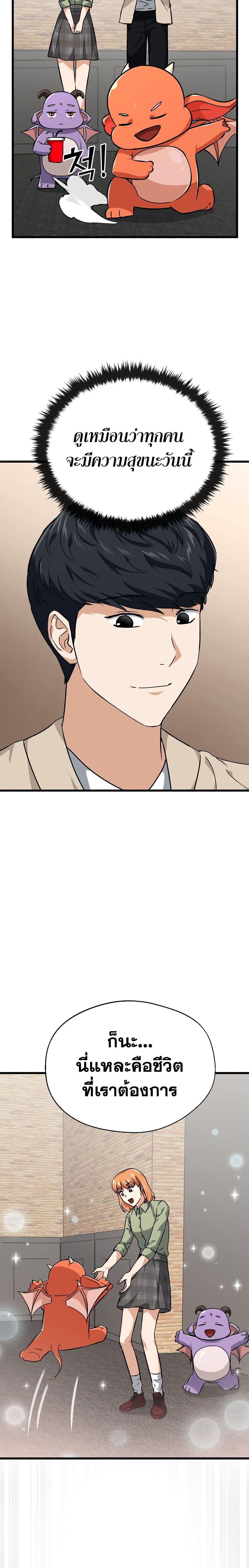 My Dad Is Too Strong ตอนที่ 77 15