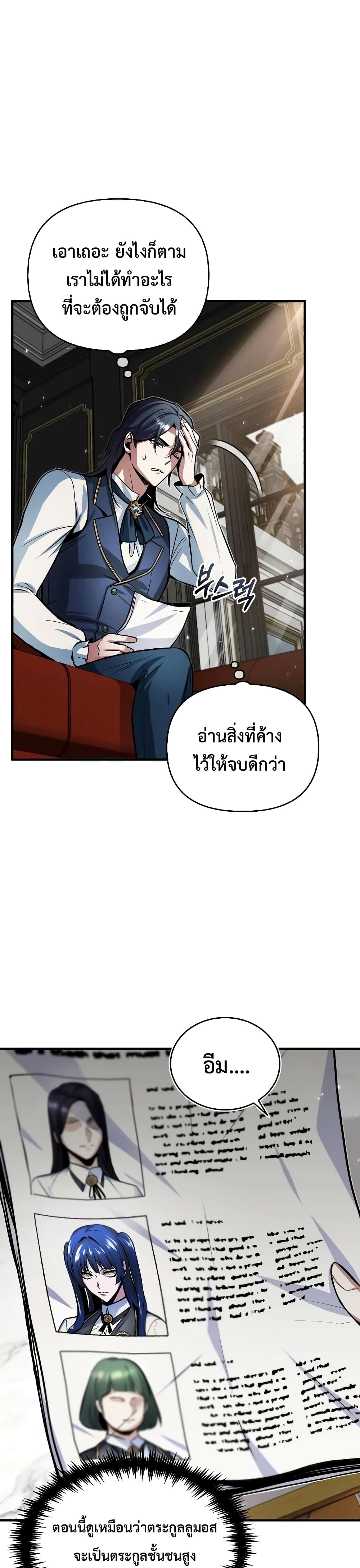 Academy’s Undercover Professor ตอนที่ 9 12