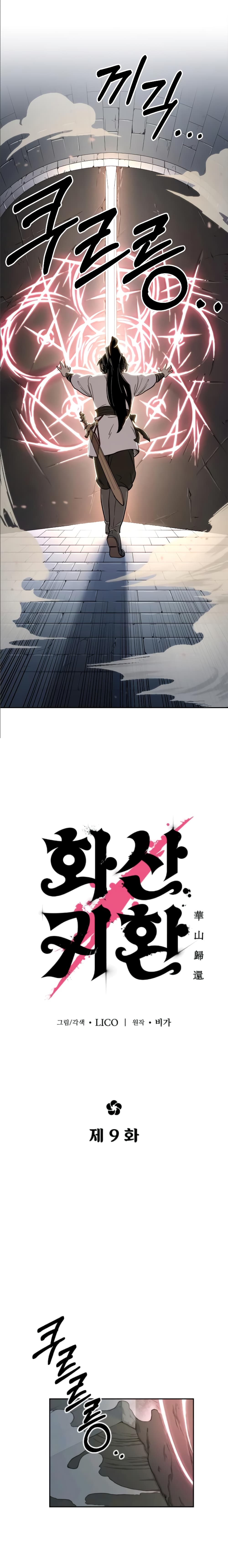 Return of the Mountain Hua Sect ตอนที่ 9 1