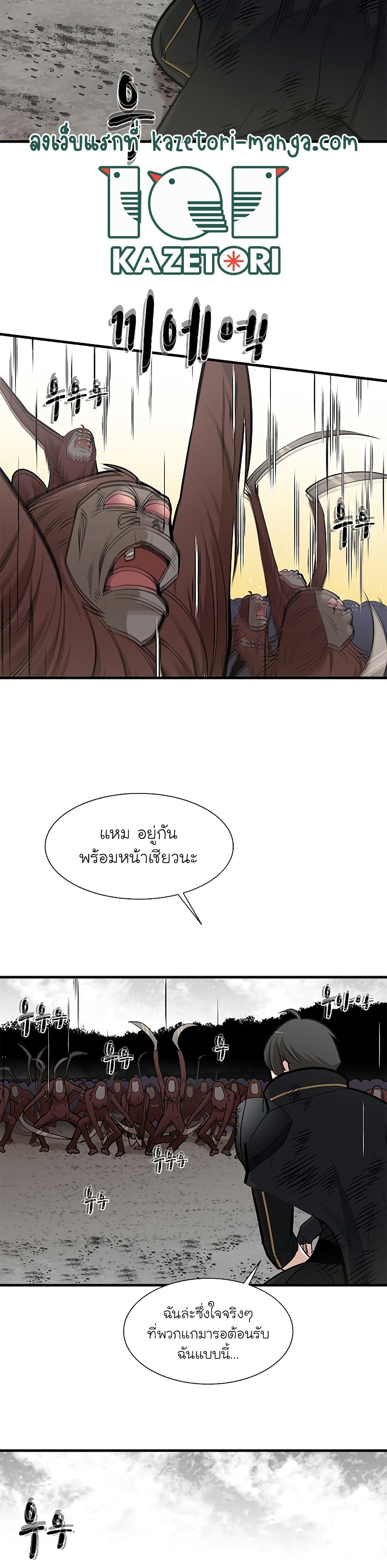 The Tutorial is Too Hard ตอนที่ 55 24