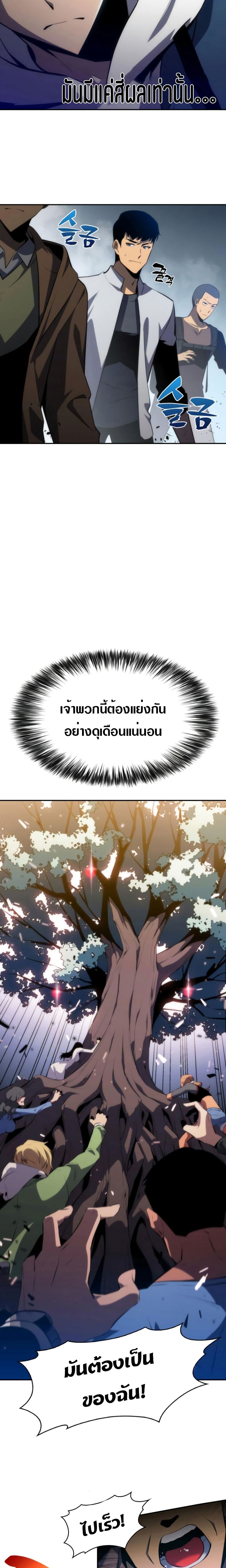 Solo Max-Level Newbie ตอนที่ 2 19