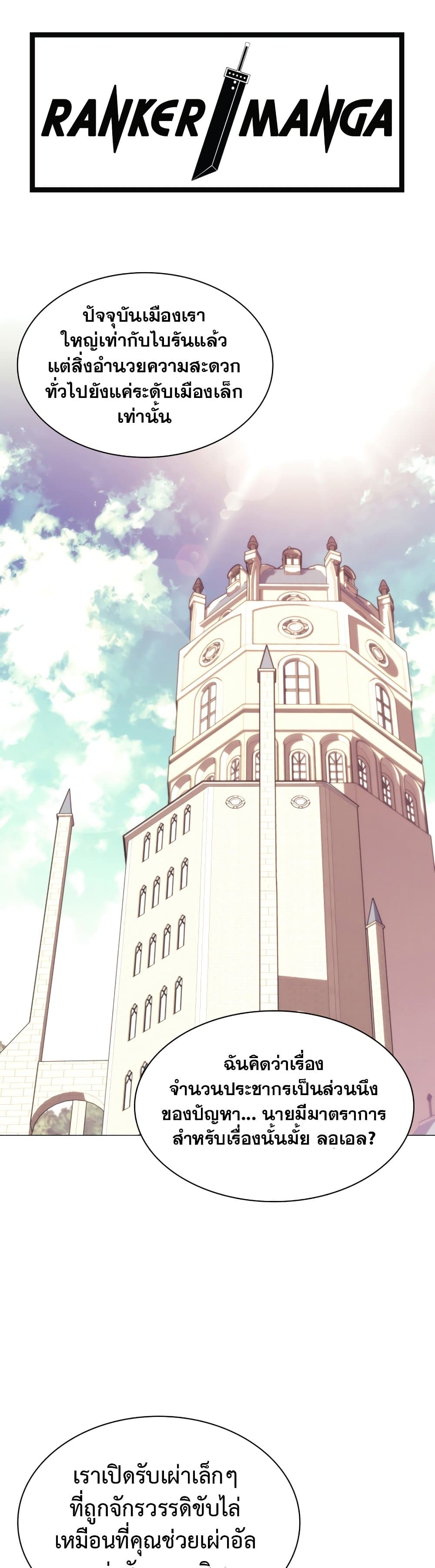 Overgeared (Remake) ตอนที่ 141 2