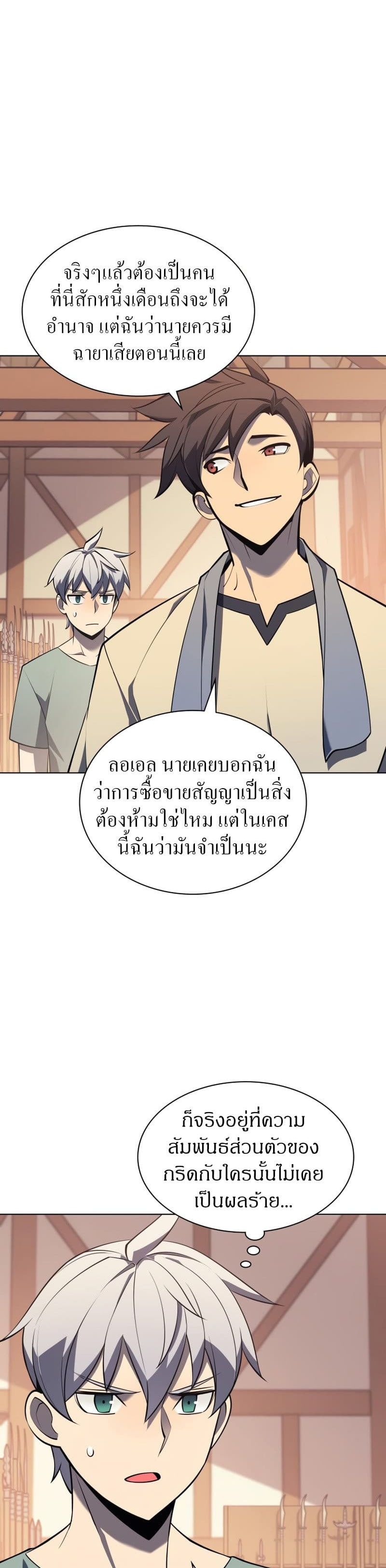 Overgeared (Remake) ตอนที่ 116 6