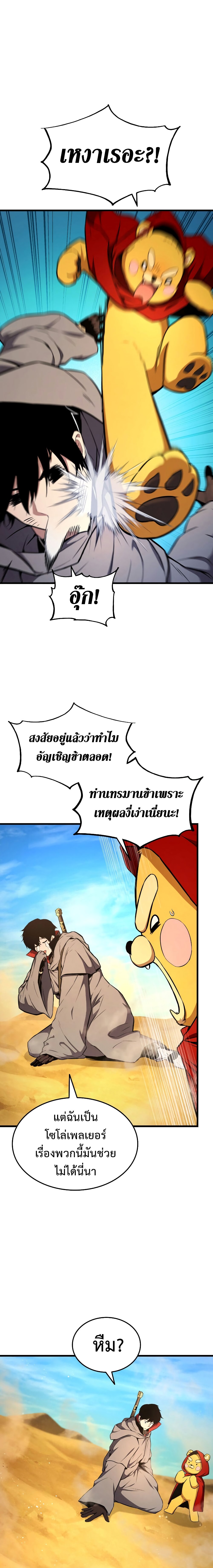 Ranker’s Return (Remake) ตอนที่ 27 19