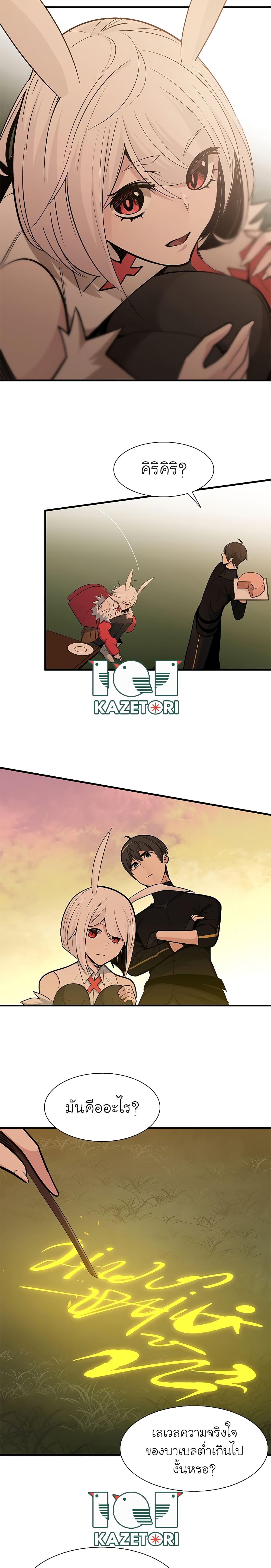 The Tutorial is Too Hard ตอนที่ 50 13
