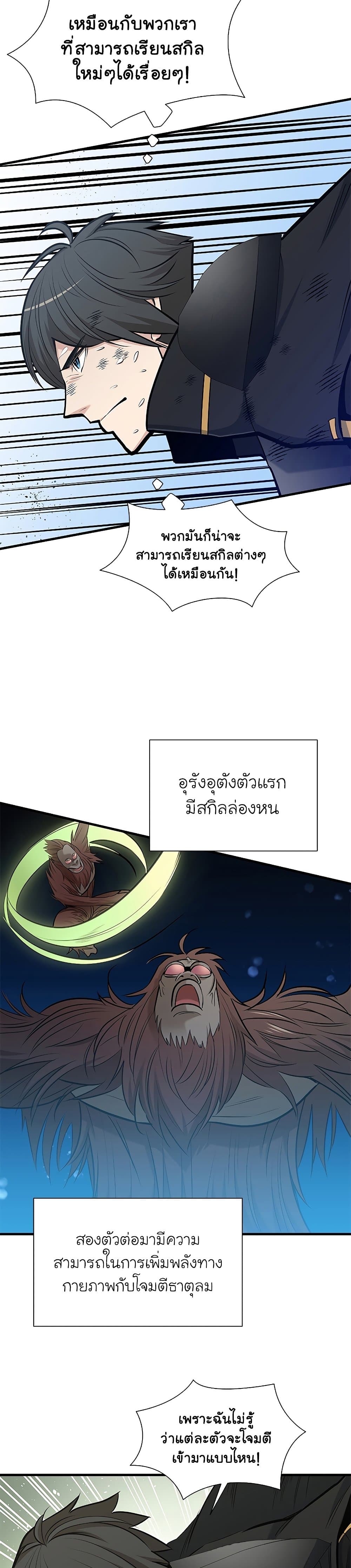 The Tutorial is Too Hard ตอนที่ 54 28