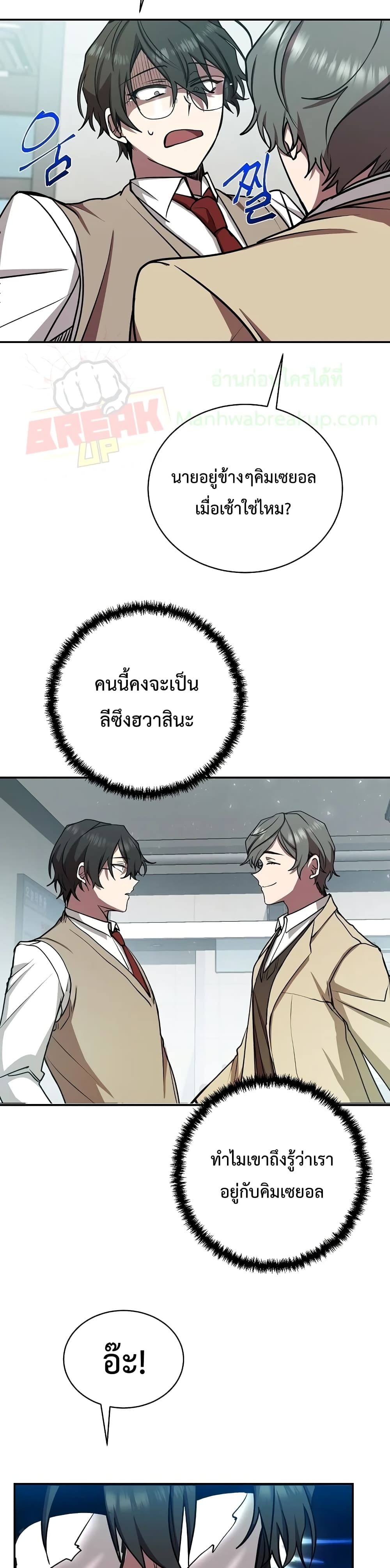 My School Life Pretending To Be a Worthless Person ตอนที่ 13 28