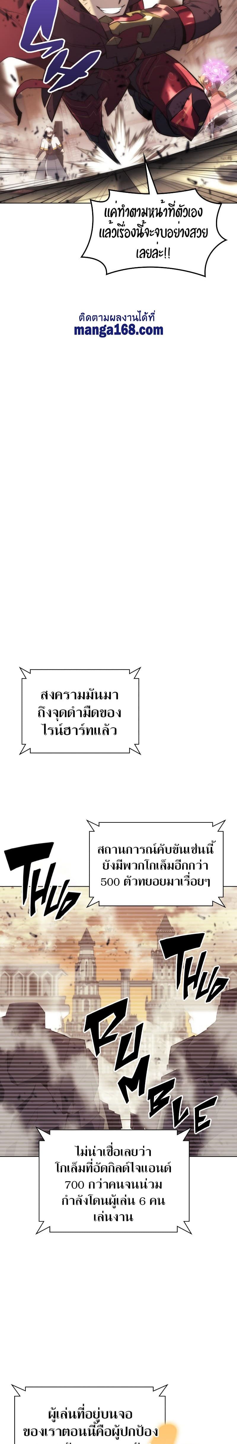 Overgeared (Remake) ตอนที่ 106 6
