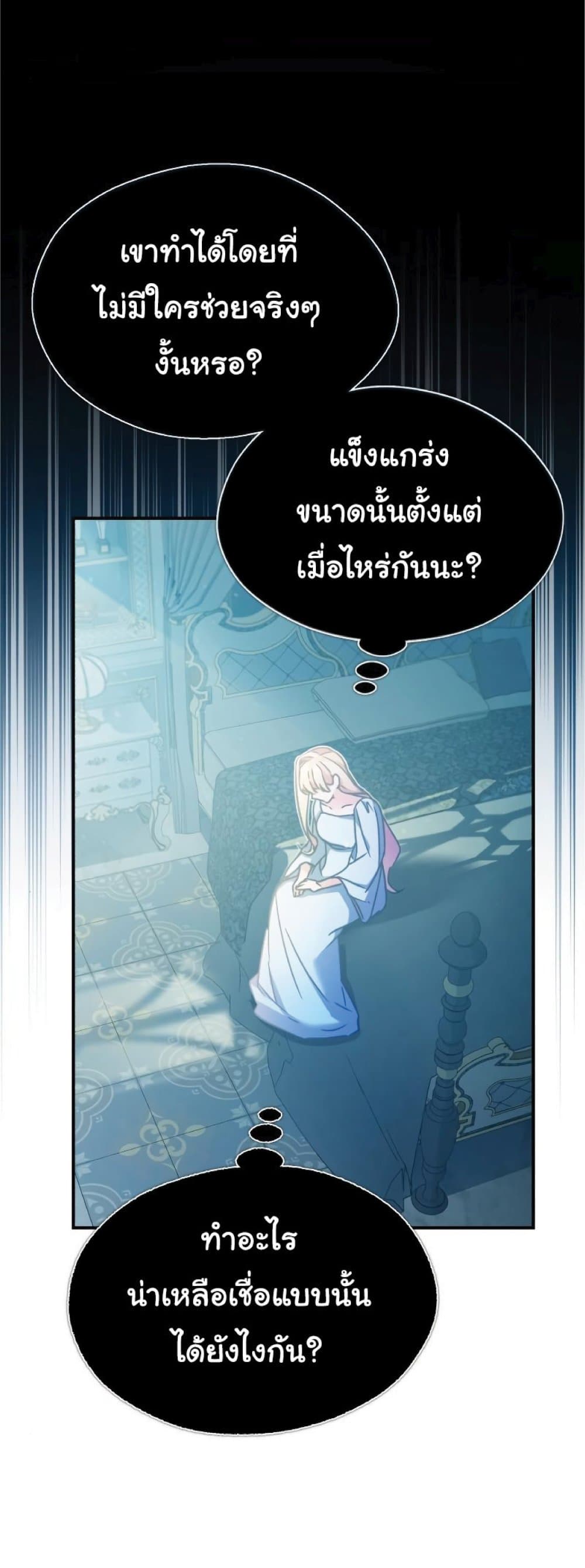 The Heavenly Demon Can’t Live a Normal Life ตอนที่ 28 24