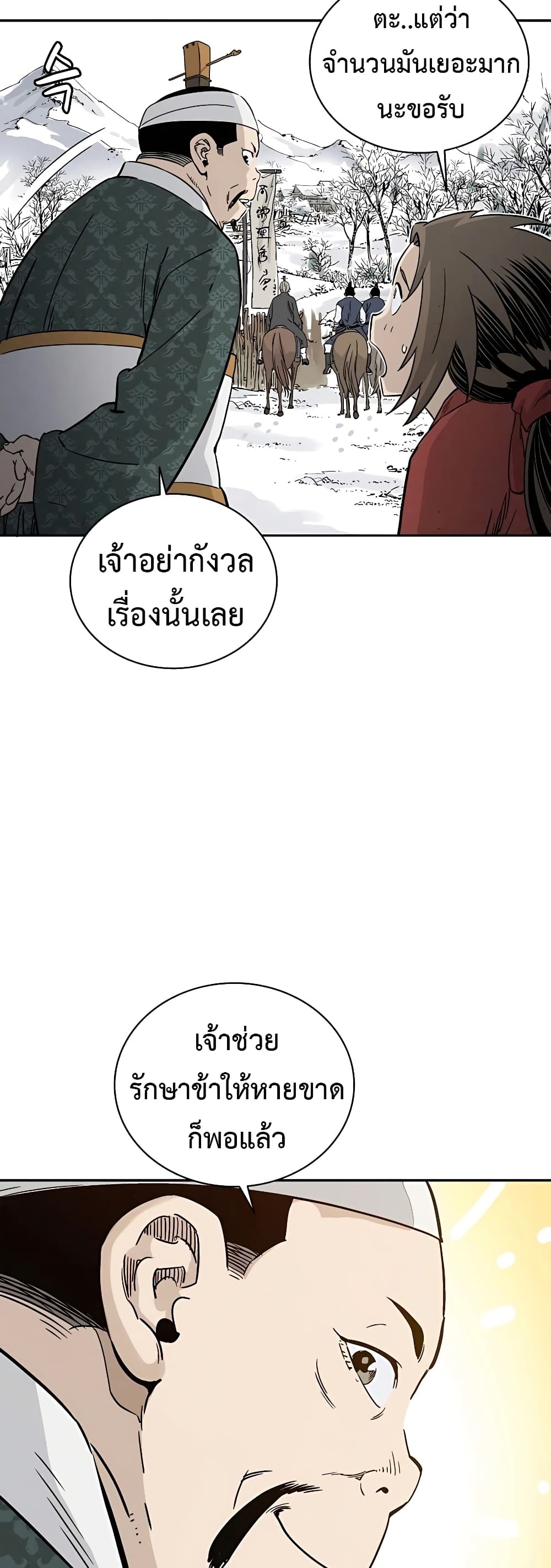 I Reincarnated as a Legendary Surgeon ตอนที่ 45 40