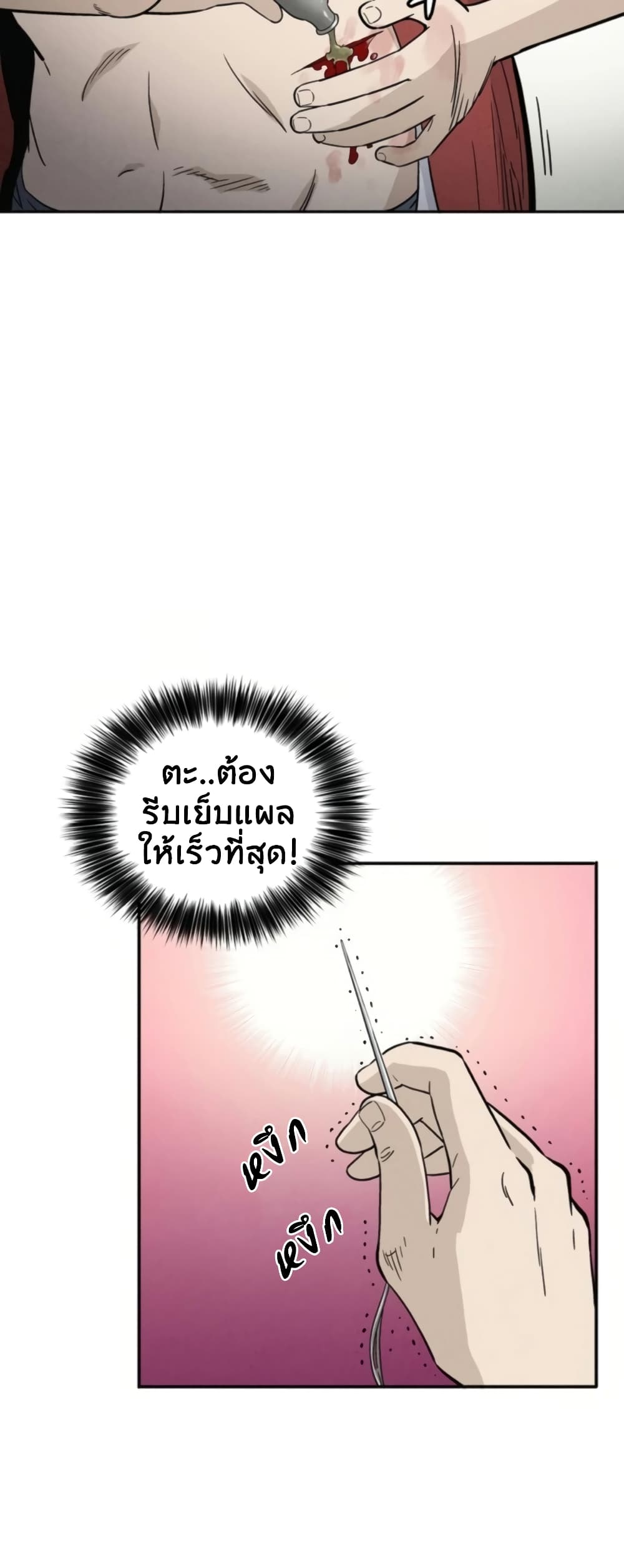 I Reincarnated as a Legendary Surgeon ตอนที่ 35 24