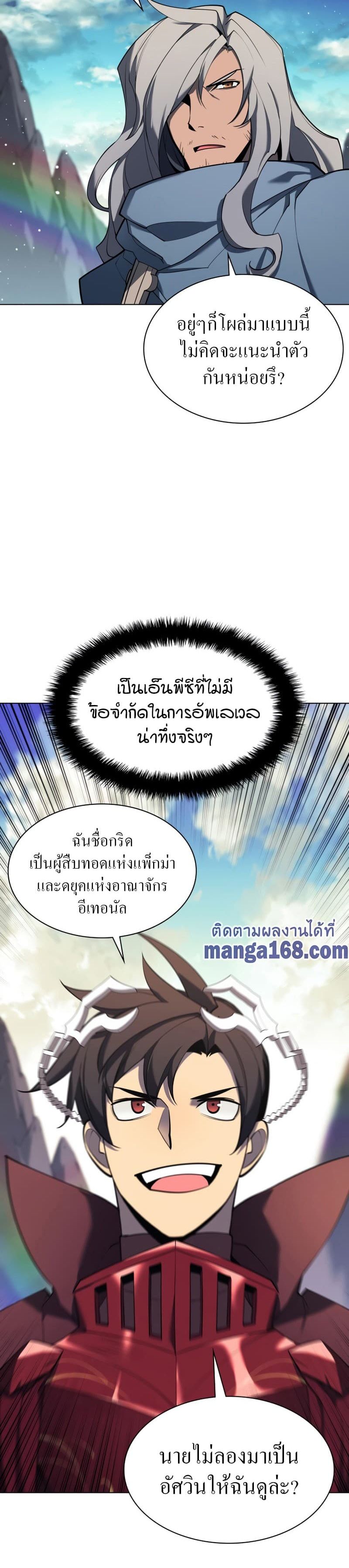 Overgeared (Remake) ตอนที่ 109 6