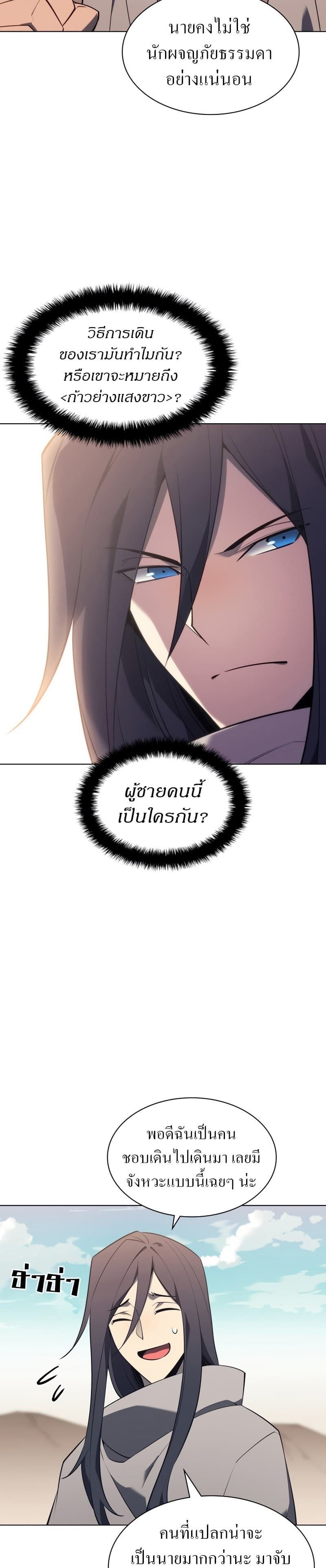Overgeared (Remake) ตอนที่ 125 42