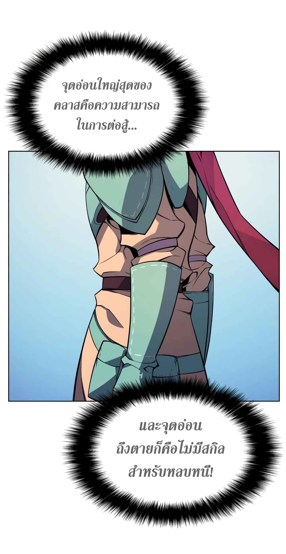 Overgeared (Remake) ตอนที่ 19 41