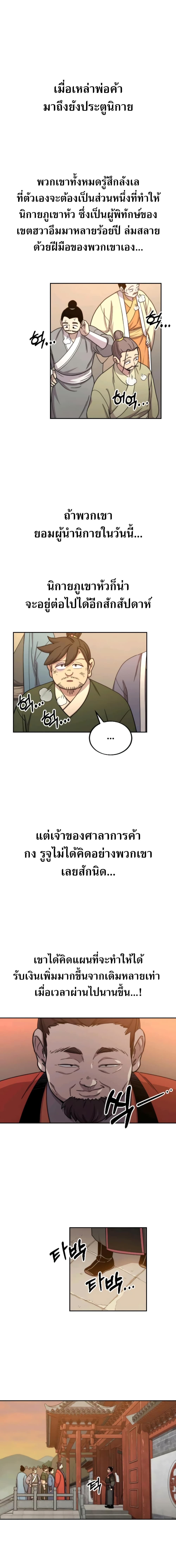 Return of the Mountain Hua Sect ตอนที่ 10 5