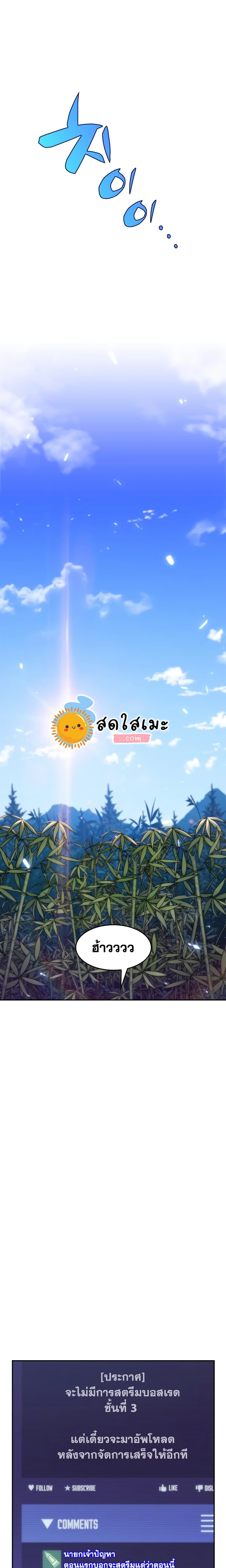 Solo Max-Level Newbie ตอนที่ 44 16