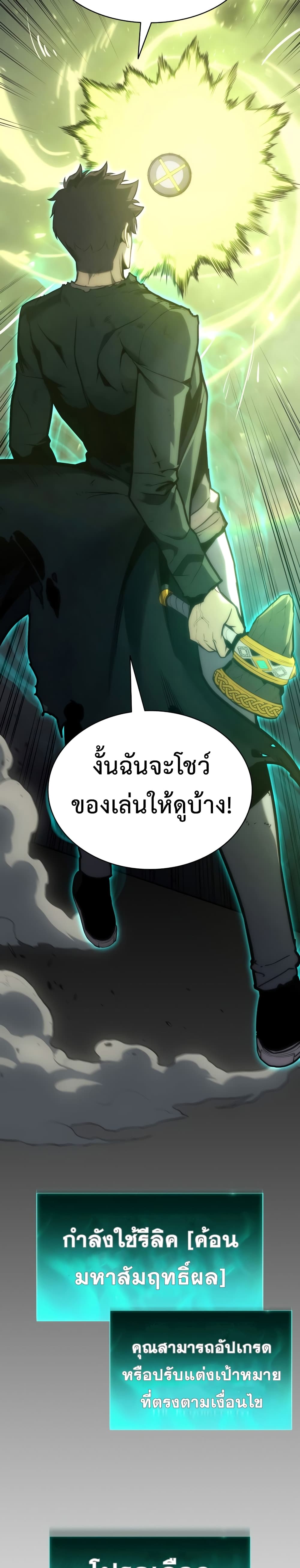 The Return of the Disaster-Class Hero ตอนที่ 41 26