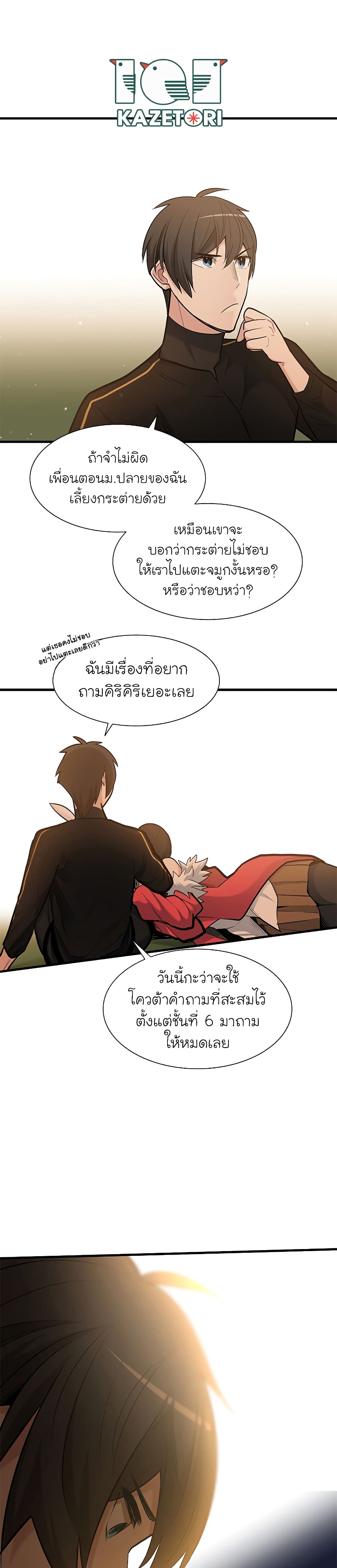 The Tutorial is Too Hard ตอนที่ 49 24