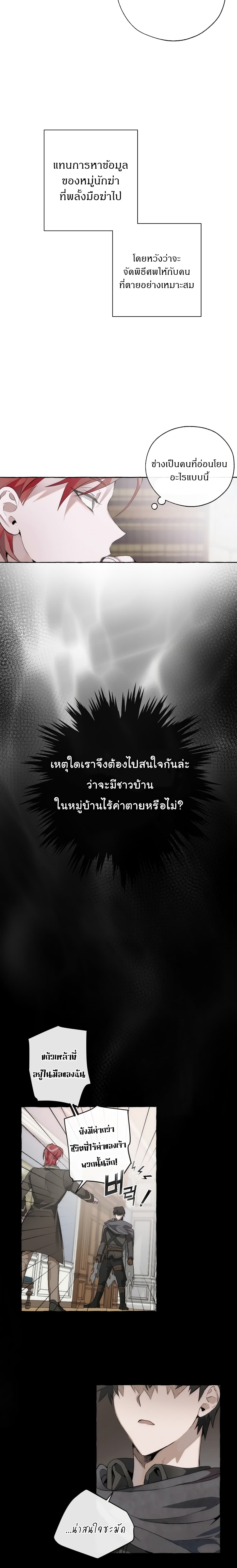 Trash of the Count’s Family ตอนที่ 2 11