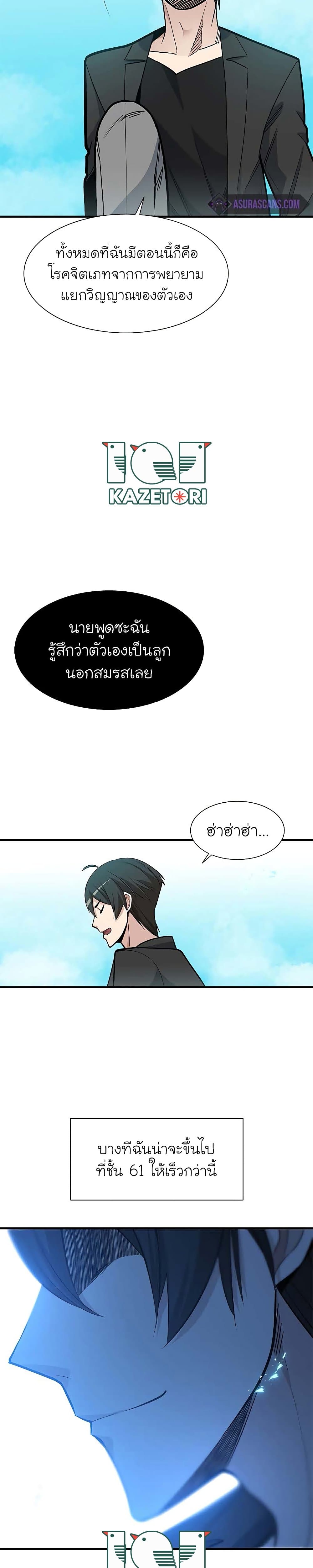 The Tutorial is Too Hard ตอนที่ 48 16