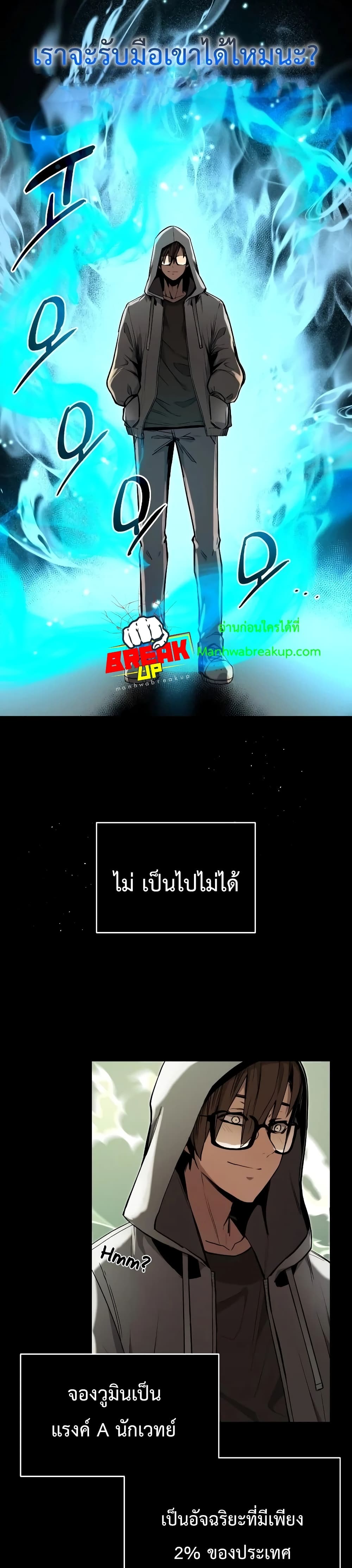 I Obtained a Mythic Item ตอนที่ 3 10