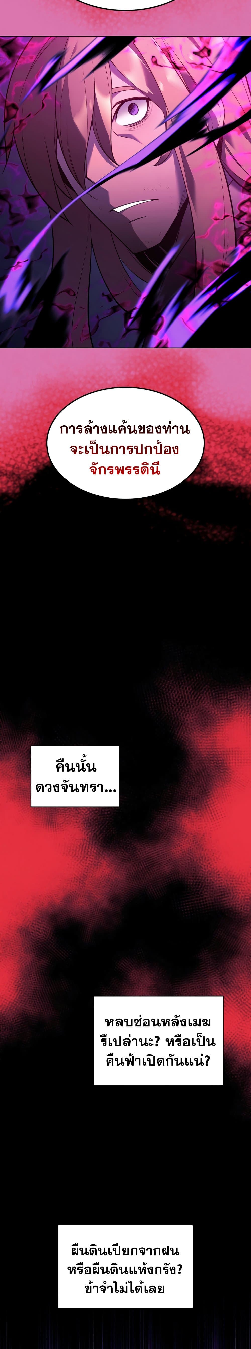 Overgeared (Remake) ตอนที่ 140 21