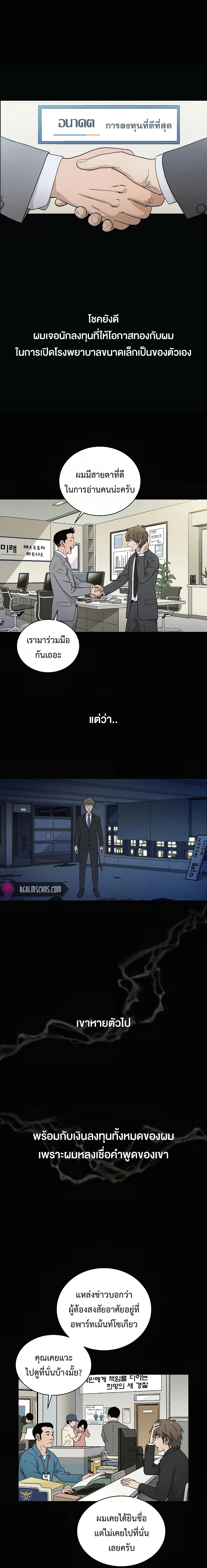 I Reincarnated as a Legendary Surgeon ตอนที่ 1 5