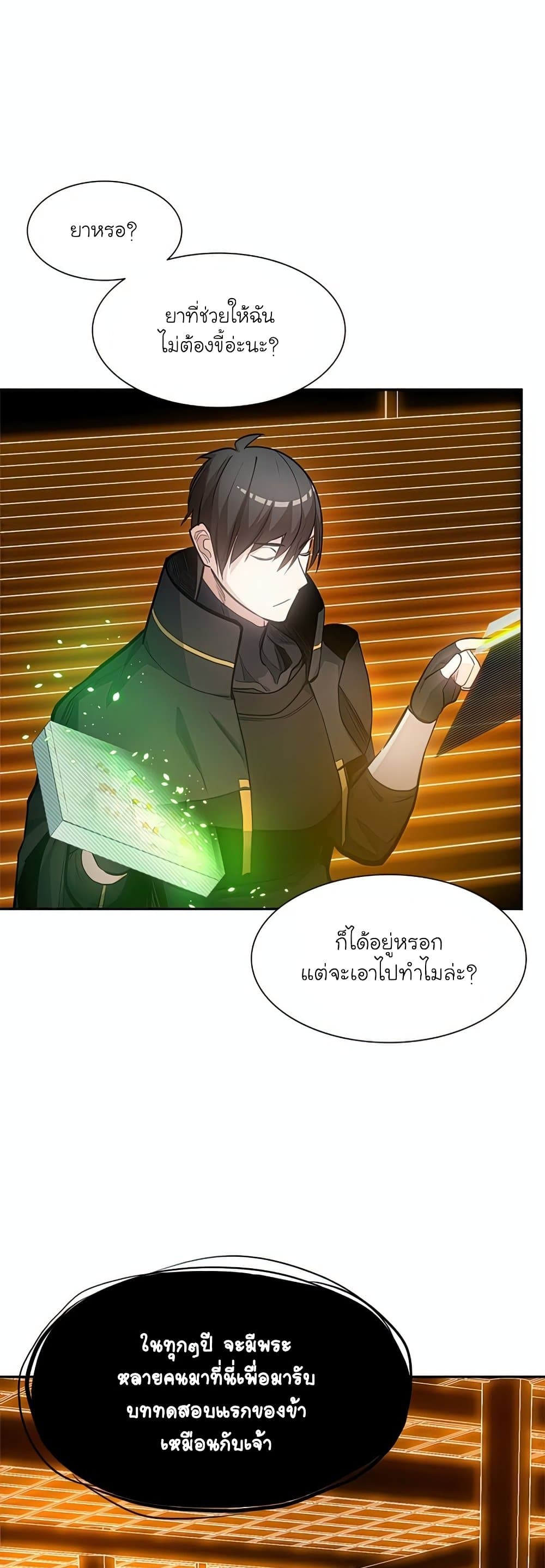 The Tutorial is Too Hard ตอนที่ 79 23