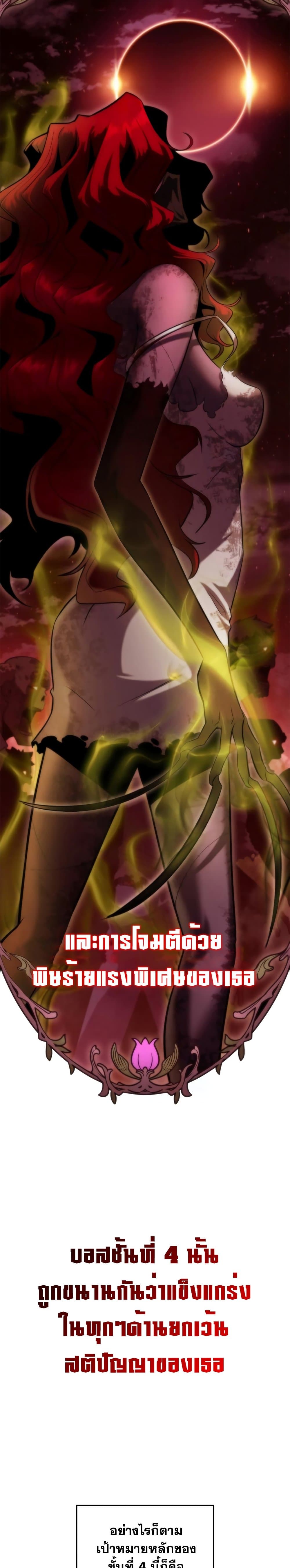 Solo Max-Level Newbie ตอนที่ 55 2