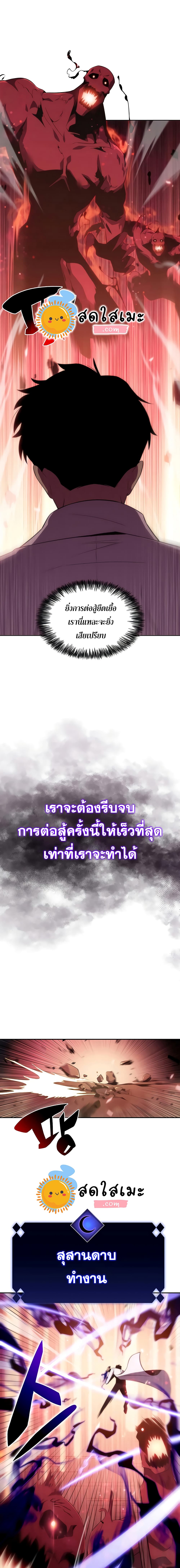 Solo Max-Level Newbie ตอนที่ 37 4