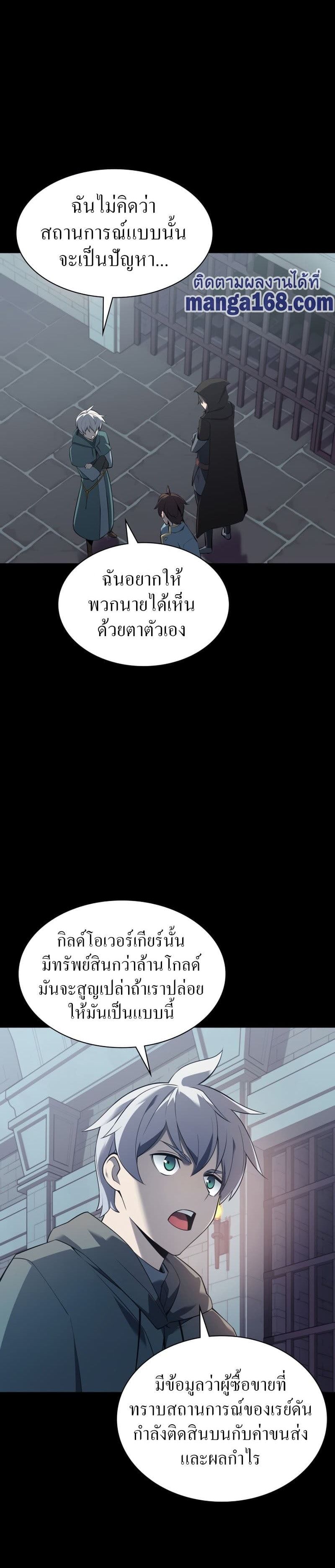 Overgeared (Remake) ตอนที่ 113 43