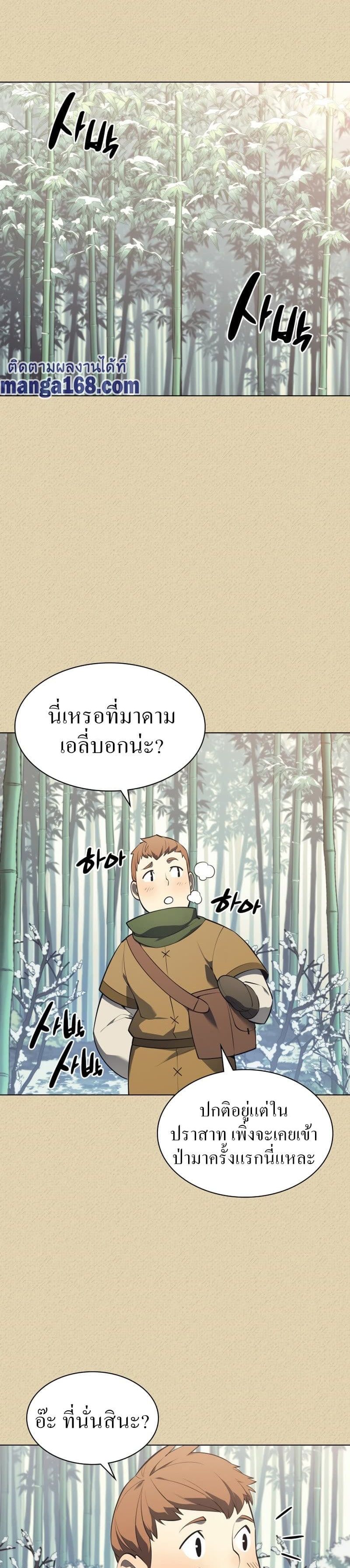 Overgeared (Remake) ตอนที่ 123 38