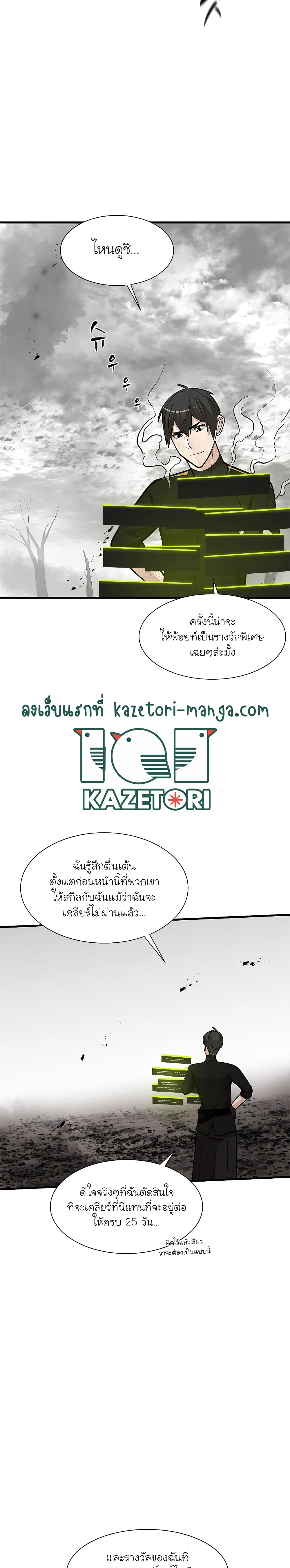 The Tutorial is Too Hard ตอนที่ 68 5