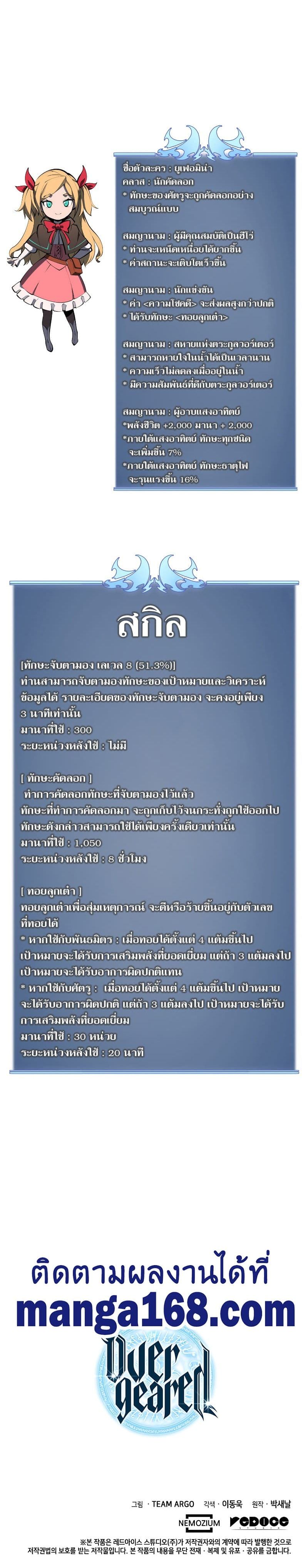 Overgeared (Remake) ตอนที่ 100 41