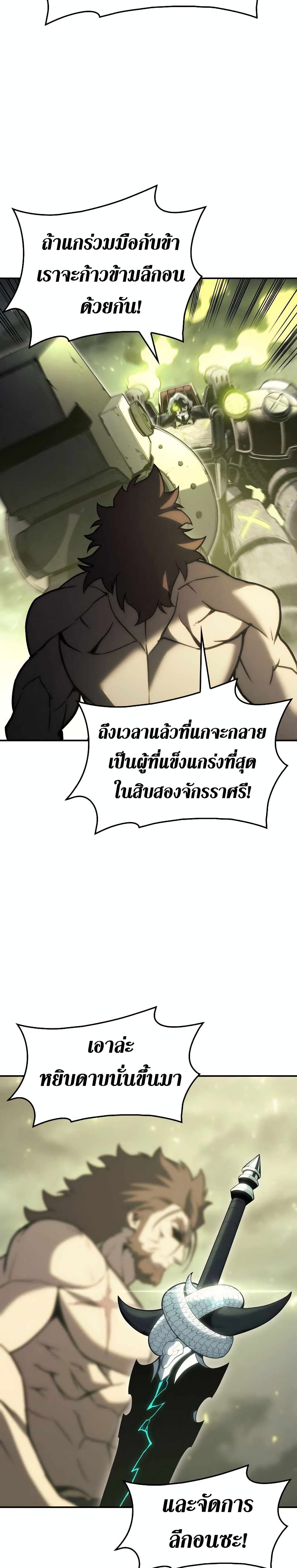 The Return of the Disaster-Class Hero ตอนที่ 40 14