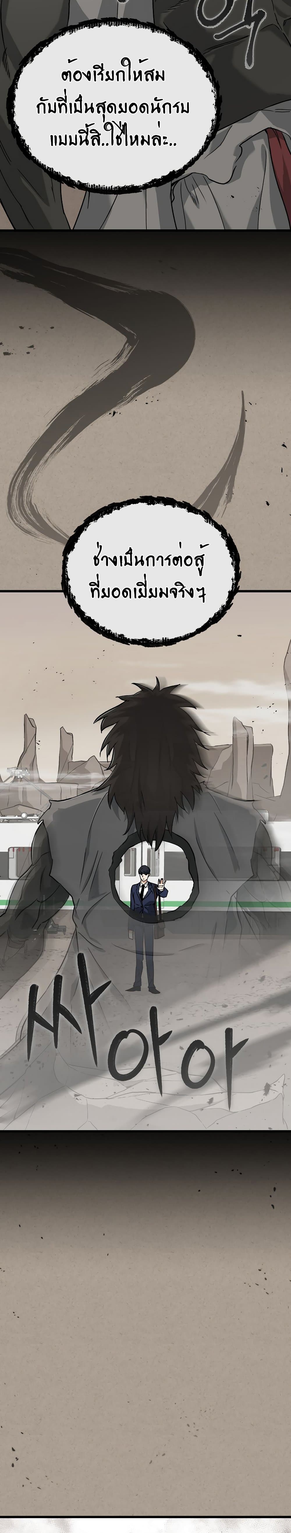 My Dad Is Too Strong ตอนที่ 70 2