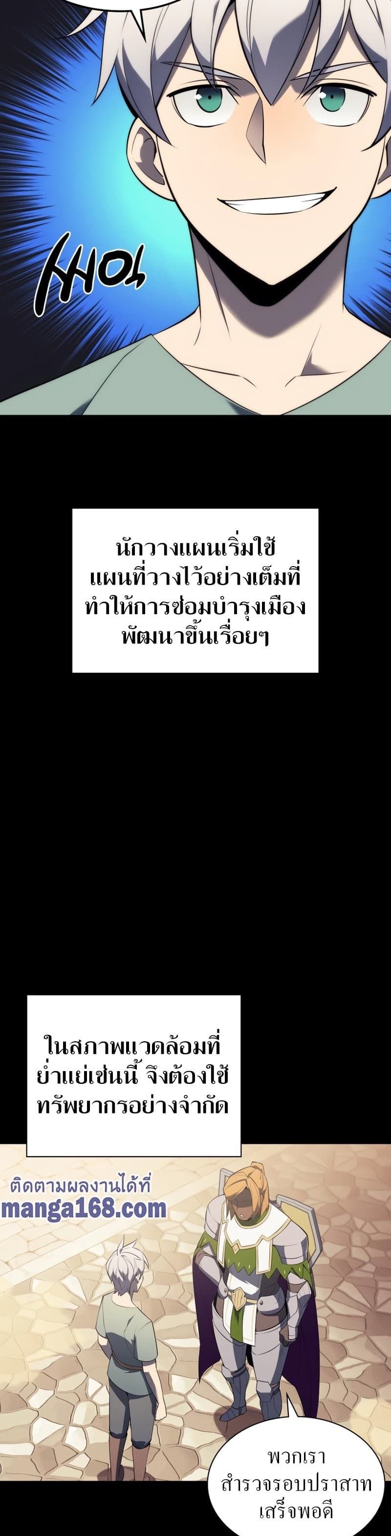 Overgeared (Remake) ตอนที่ 115 29