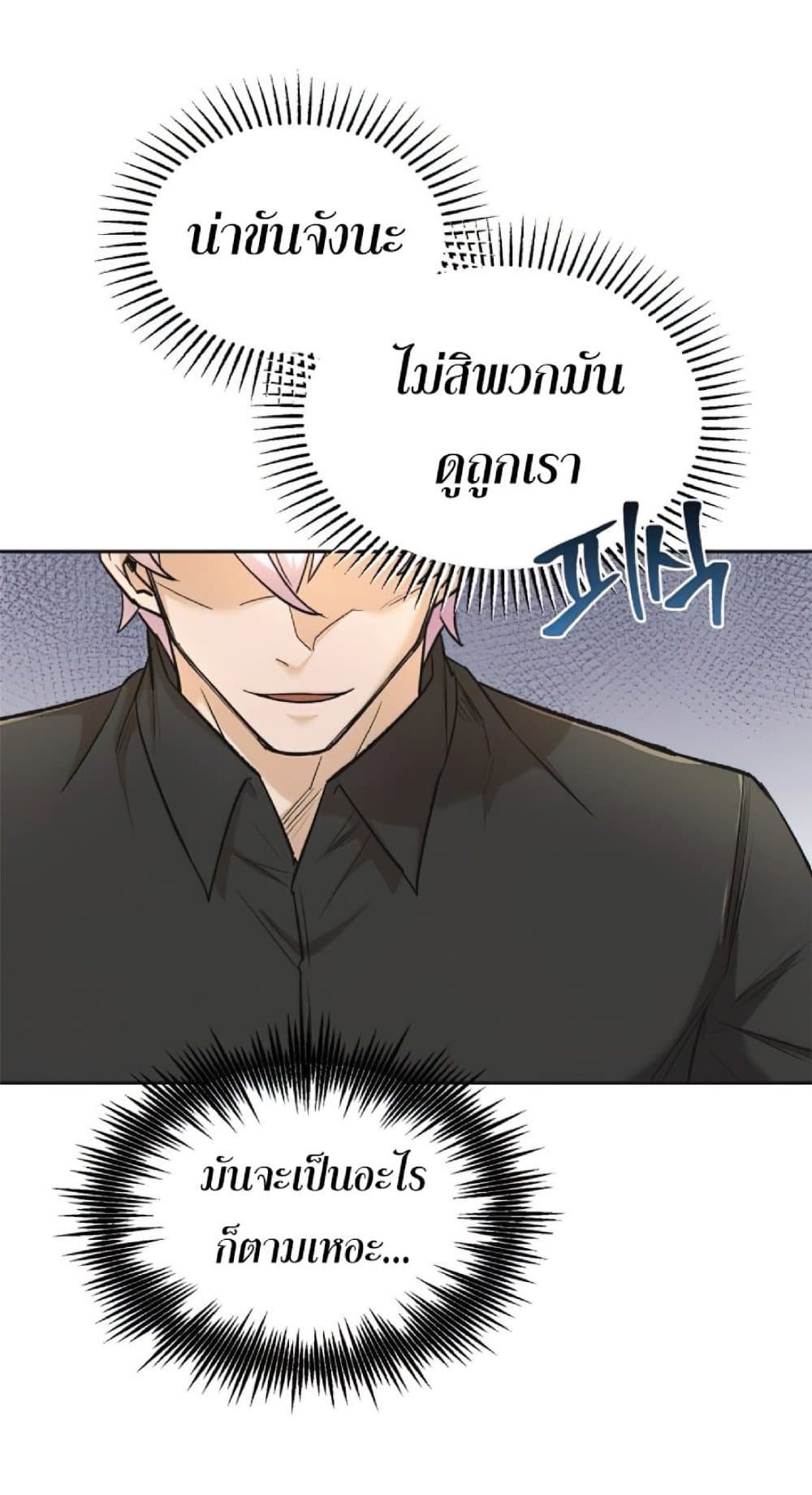 The Heavenly Demon Can’t Live a Normal Life ตอนที่ 16 15