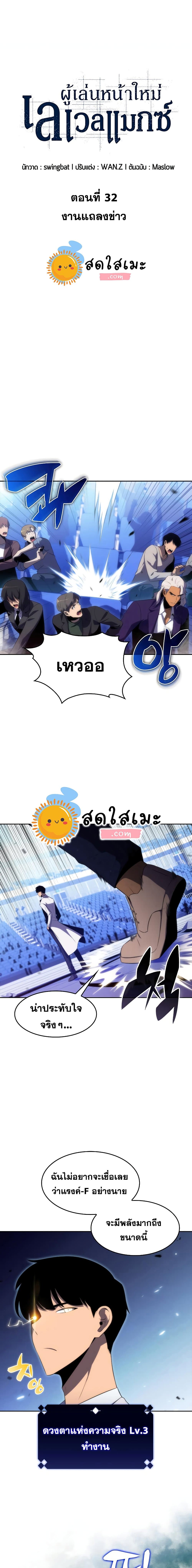 Solo Max-Level Newbie ตอนที่ 32 6