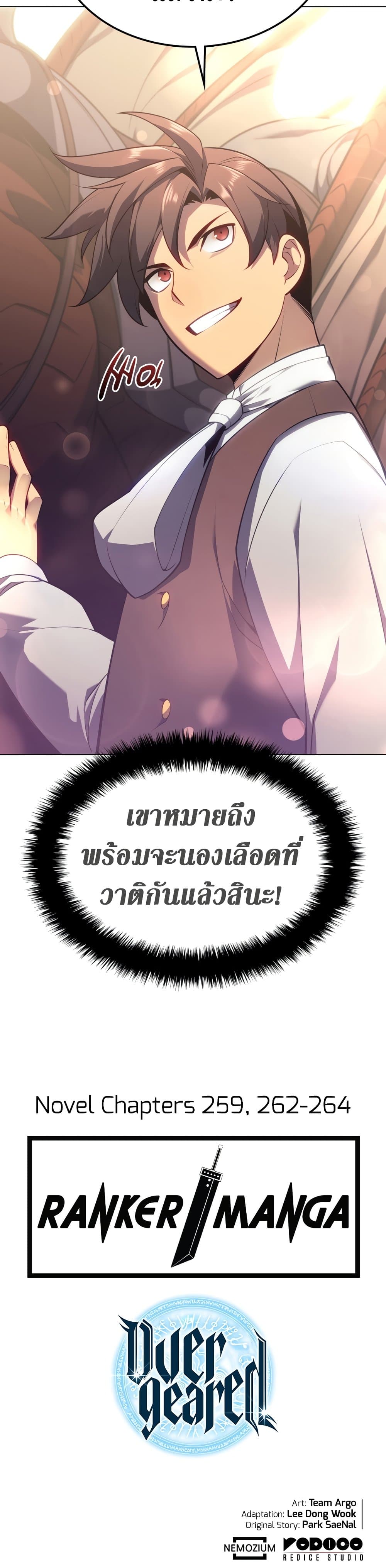 Overgeared (Remake) ตอนที่ 142 61
