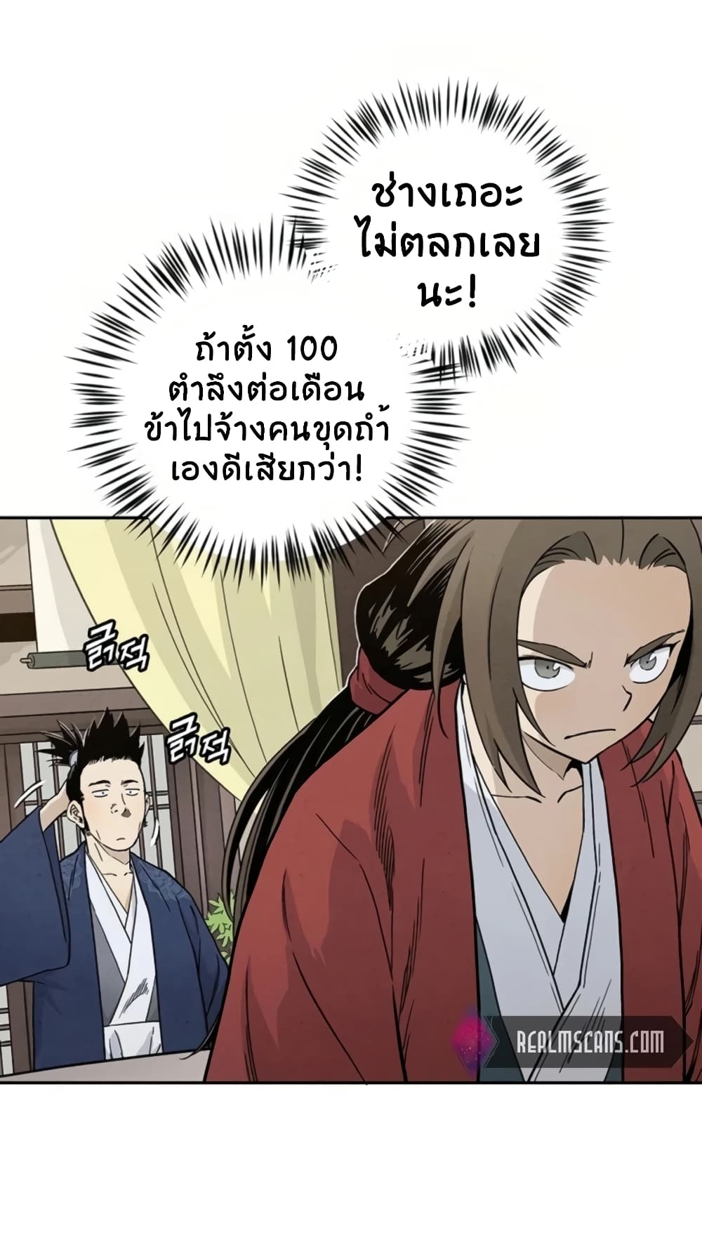 I Reincarnated as a Legendary Surgeon ตอนที่ 23 54
