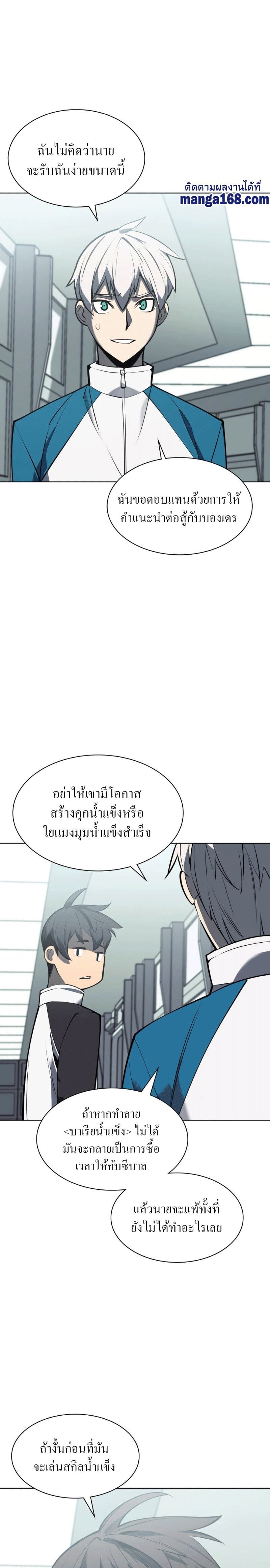 Overgeared (Remake) ตอนที่ 97 26