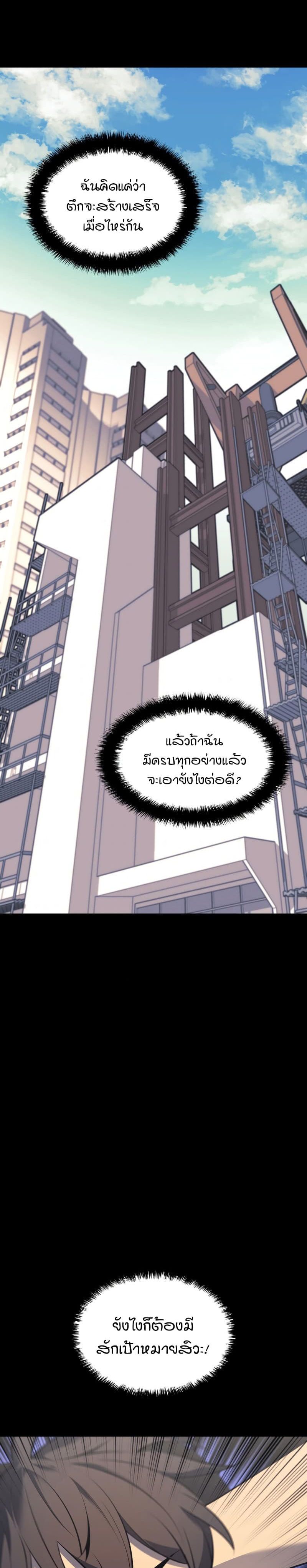 Overgeared (Remake) ตอนที่ 100 19